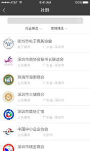 社群家v2.0.1(图4)