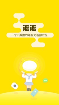 遮遮v3.0.0(图2)