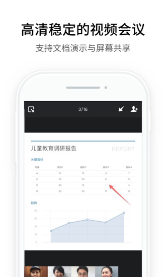 企业微信客户端v3.0.0(图3)