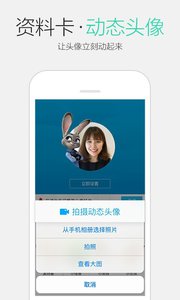 腾讯qq手机软件v6.6.0Android版(图1)