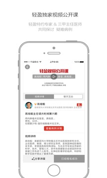 轻盈医学v3.0.0(图4)