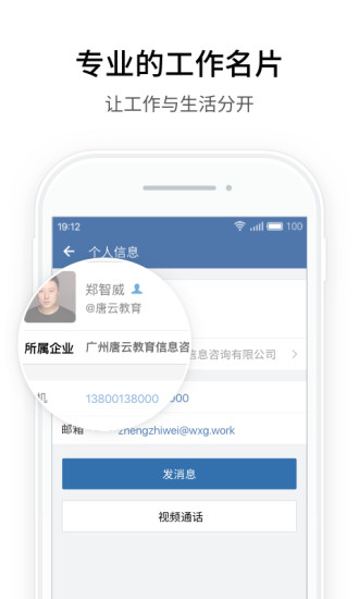 企业微信最新版v3.0.0(图4)