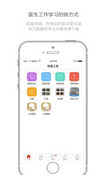 轻盈医学v3.0.0(图3)