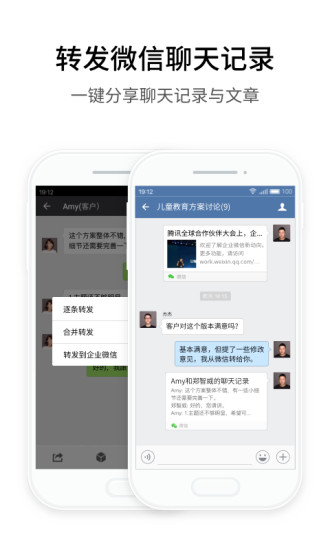 企业微信手机版v3.0.0(图3)
