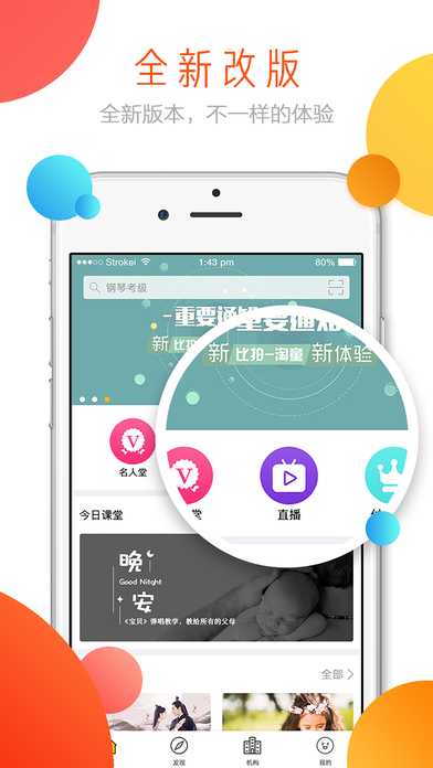 淘童v1.0.5(图4)