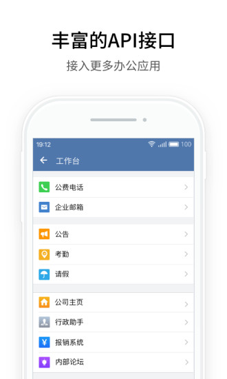 企业微信客户端v3.0.0(图2)