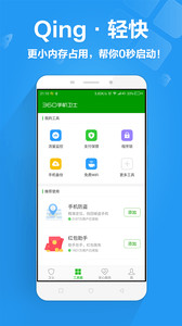 360安全卫士v7.5.0Android版(图1)