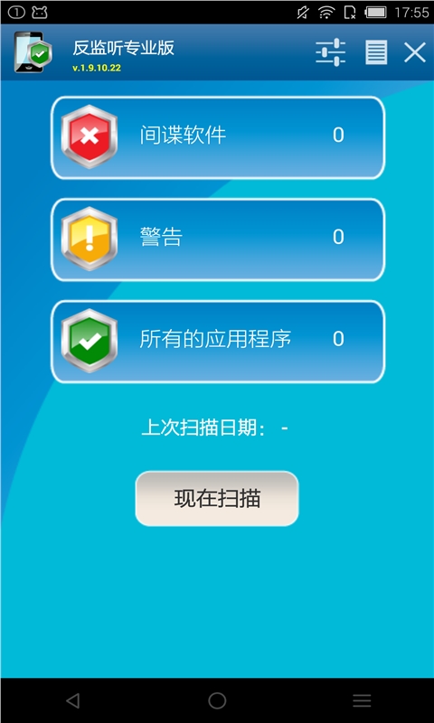 反监听专业版汉化版AntiSpyMobilePROv1.9.10.22Android版(图2)