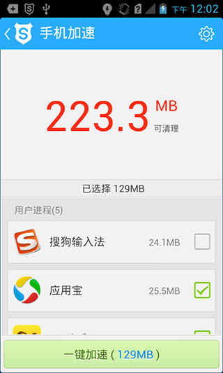 安全管家v5.0.3Android版(图2)
