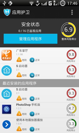 应用护卫专业汉化版SRTAppGuardProv2.0.4(图3)