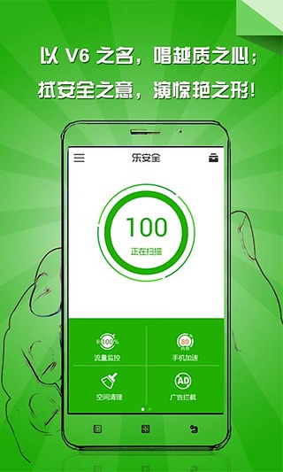 乐安全v6.2.0.3225(图1)