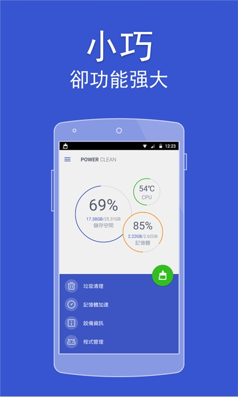 强力清理PowerCleanv2.8.7.17Android版(图2)