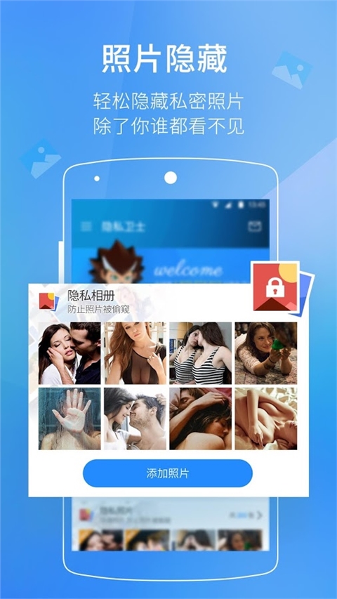 LEO隐私卫士v4.0.4Android版(图3)