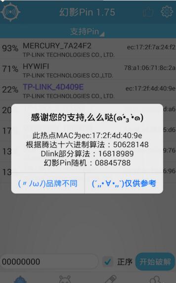 幻影Pin安卓6.0内测版v4.0(图3)