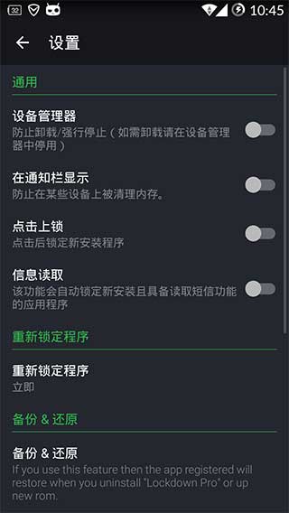 应用程序锁LockdownProv2.6.7Android版(图2)