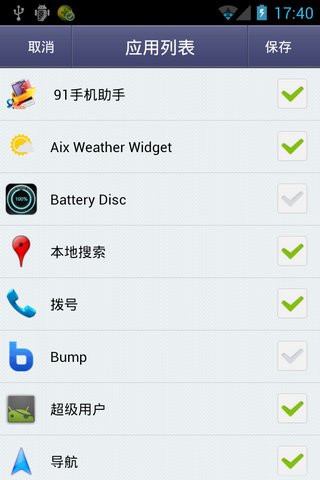 智能应用锁SmartAppLockProv3.15.1(图1)