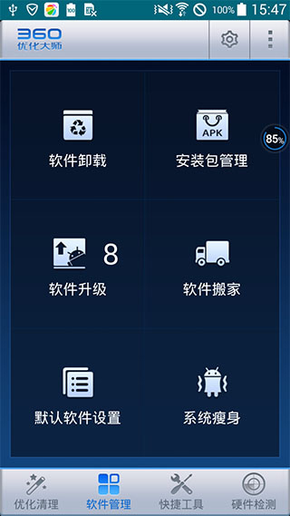 360优化大师v1.10.3Android版(图5)