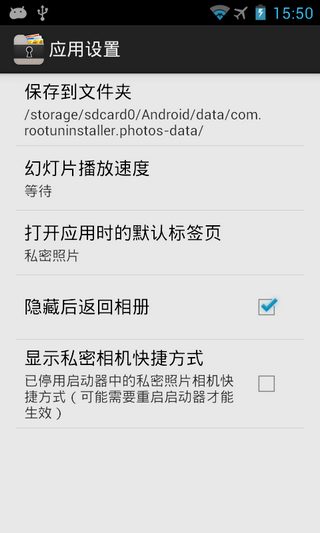 私密照片汉化版SectosPremiumv2.4(图3)