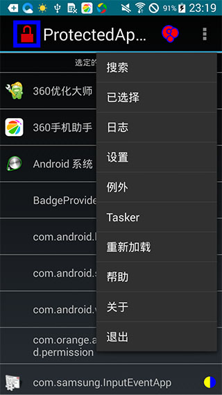 受保护的应用汉化修正版ProtectedAppsv3.5.3(图2)