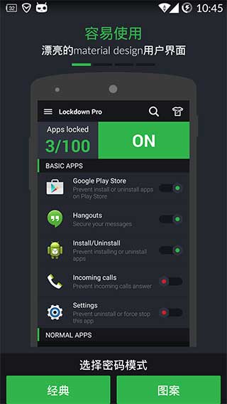 应用程序锁LockdownProv2.6.7Android版(图1)