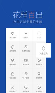 百度手机卫士极客版v1.3.0.1309Android版(图2)