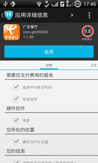 应用护卫专业汉化版SRTAppGuardProv2.0.4(图4)