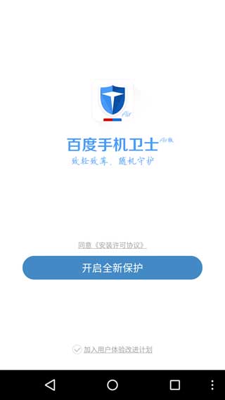 百度卫士极客版v5.7.0.4(图1)