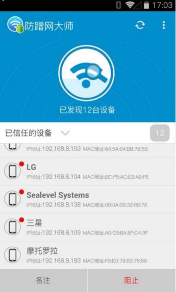 防蹭网大师免root版v1.1.3(图3)