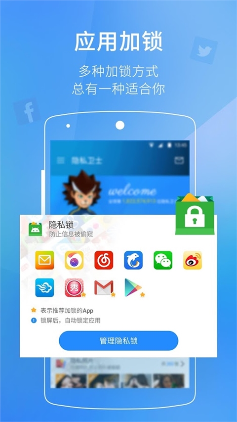 LEO隐私卫士v4.0.4Android版(图2)
