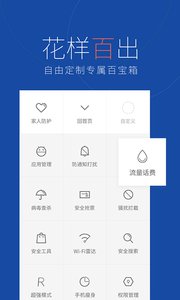 百度卫士2016最新版v8.8.5Android版(图2)