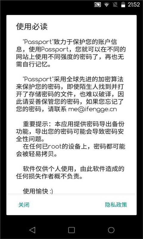 Passport密码管理器v1.8.1Android版(图4)