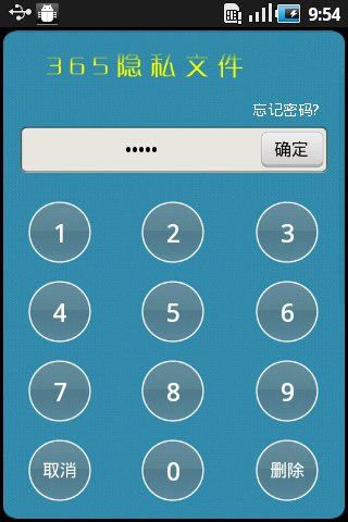 365隐私文件（完美加密）v1.6.8Android版(图1)