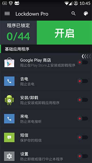 应用程序锁LockdownProv2.6.7Android版(图3)