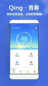 360安全卫士v7.5.0Android版(图3)