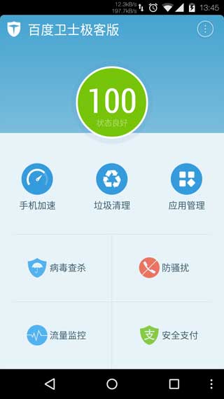 百度卫士极客版v5.7.0.4(图2)