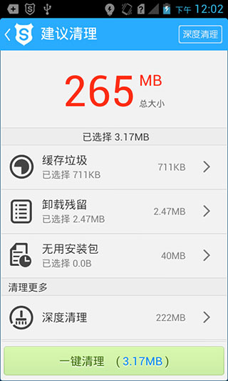 安全管家v5.0.3Android版(图3)