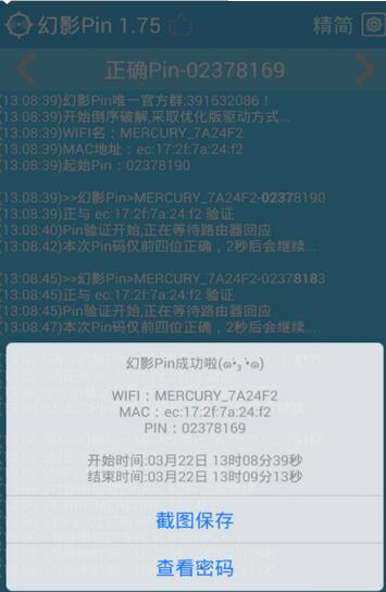 幻影Pin安卓6.0内测版v4.0(图1)