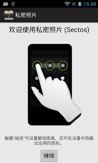 私密照片汉化版SectosPremiumv2.4(图1)