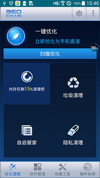 360优化大师v1.10.3Android版(图1)