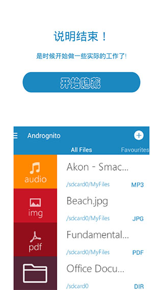 文件加密隐藏汉化版Andrognitov2.0.12(图6)