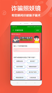 360安全卫士v7.5.0Android版(图2)