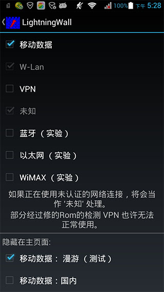 闪电防火墙汉化版Lightningwallv3.7.1Android版(图6)