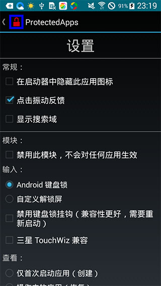 受保护的应用汉化修正版ProtectedAppsv3.5.3(图4)