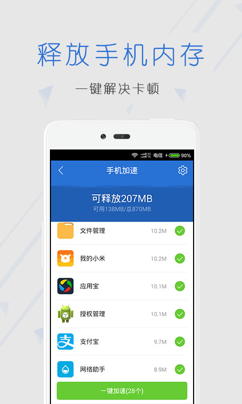 天翼安全中心V3.1.0(图3)