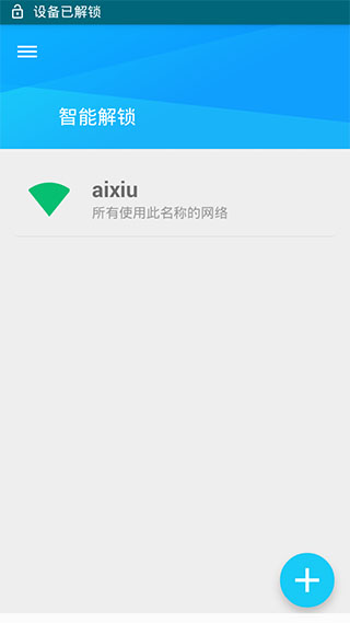智能解锁汉化版SmartUnlockv1.3.12(图1)
