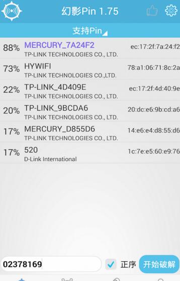幻影Pin安卓6.0内测版v4.0(图2)
