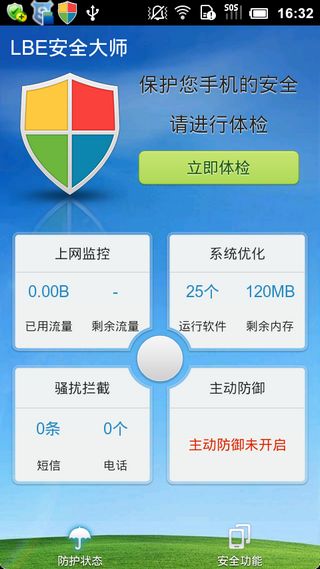 LBE安全大师v6.1.2235Android版(图2)