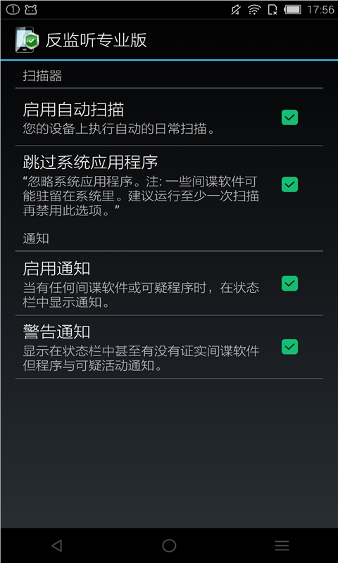 反监听专业版汉化版AntiSpyMobilePROv1.9.10.22Android版(图4)