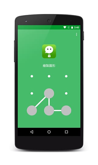 微信锁appv3.1.4(图4)