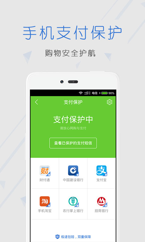 天翼安全中心V3.1.0(图4)